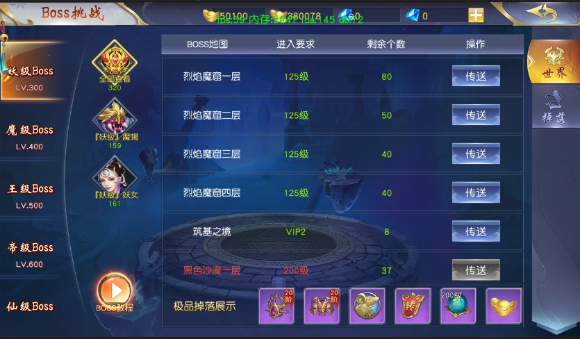 《梦回仙域》BOSS相关信息汇总
