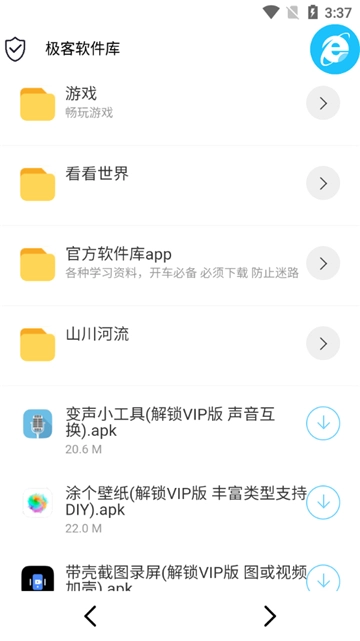 极客软件库全新版图2