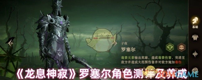 《龙息神寂》罗塞尔角色深度解析与培养指南