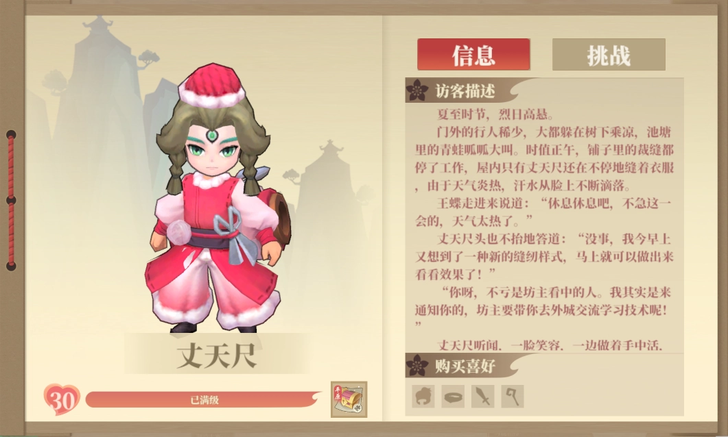 《筑城与探险》里的丈天尺说明
