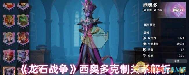 《龙石战争》西奥多克制关系深度剖析