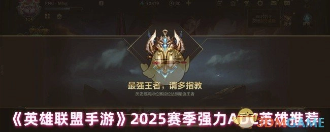 2025赛季《英雄联盟手游》强力ADC英雄推荐清单