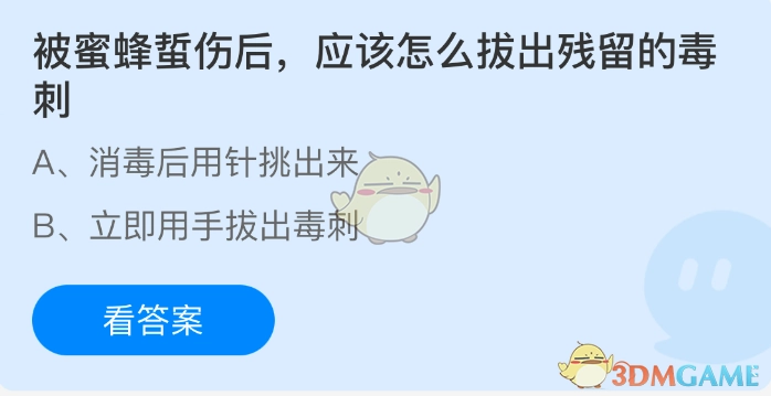 要是被蜜蜂蜇伤了，该如何拔出残留的毒刺呢？