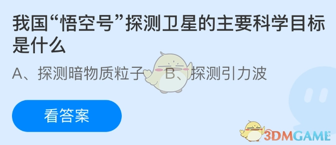 我国悟空号探测卫星主要的科学目标有哪些？