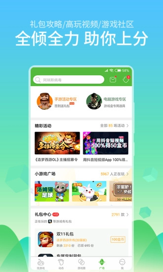 4399游戏盒最新版4