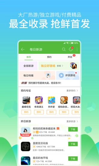 4399游戏盒最新版1