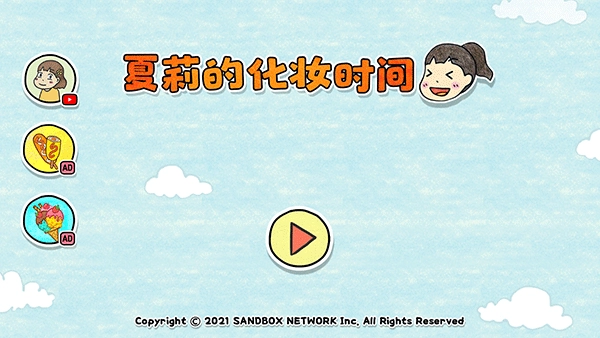 夏莉的化妆时间安卓版