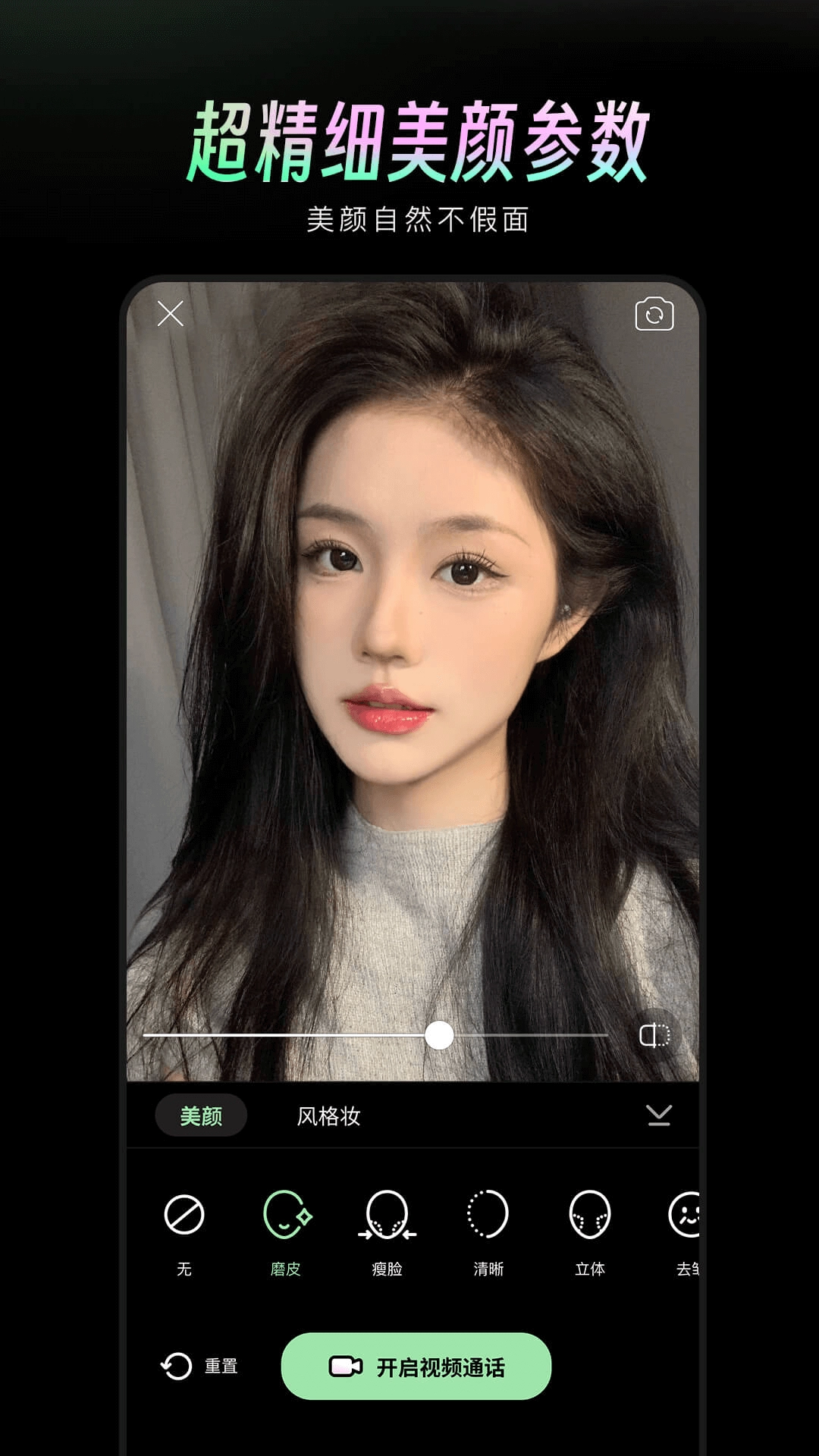 美颜通安卓免费版图3