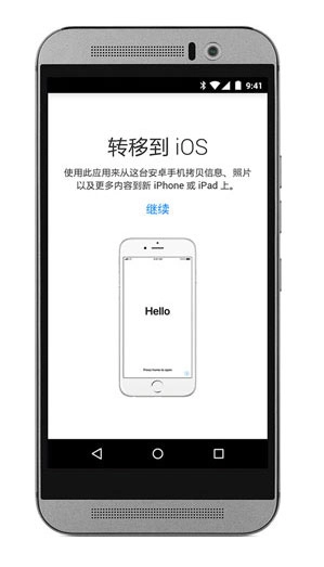 转移到iOS官网版