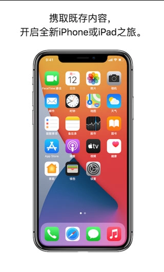 转移到iOS官网版