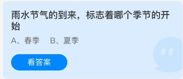 雨水节气的来临，意味着哪个季节的起始？