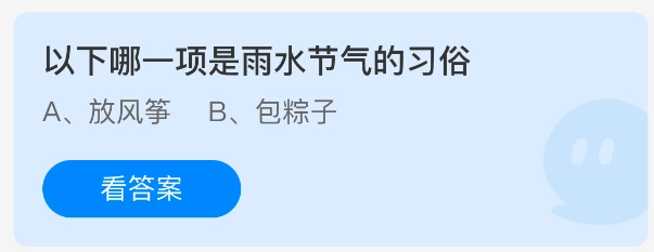 雨水节气的习俗是以下哪一项？