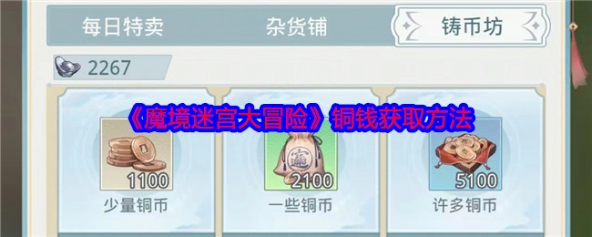 《魔境迷宫大冒险》游戏地图方格攻略
