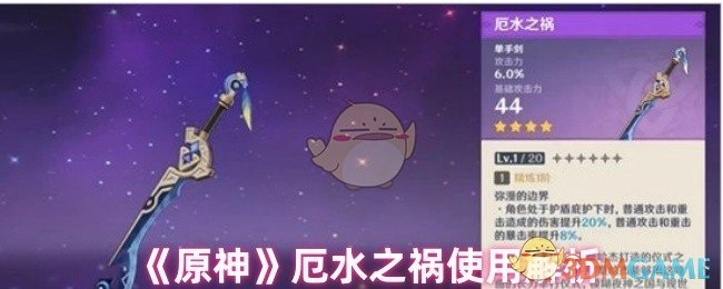 《原神》厄水之祸的使用解析说明