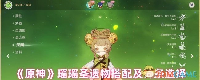 《原神》角色瑶瑶的圣遗物搭配指南与词条挑选建议