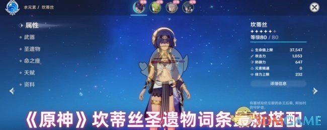 《原神》坎蒂丝圣遗物词条的最新搭配方法