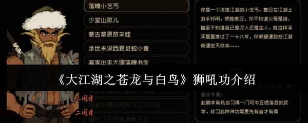 关于《大江湖之苍龙与白鸟》中狮吼功的介绍