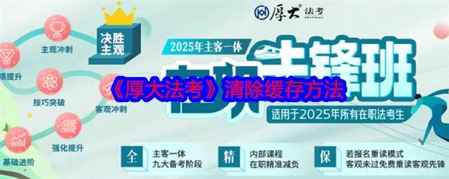 厚大法考清除缓存的方式