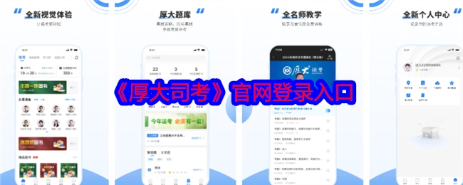 厚大司考官网的登录入口