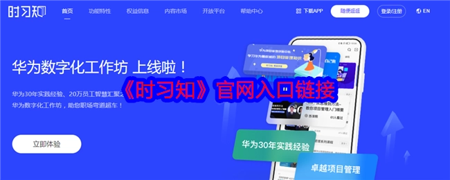 《时习知》官方网站入口链接