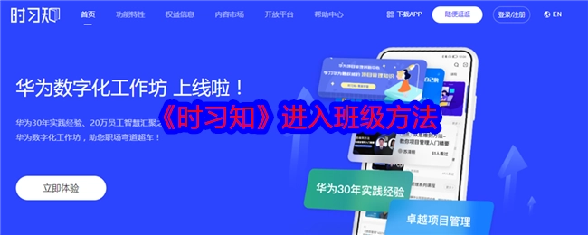 《时习知》加入班级的方式