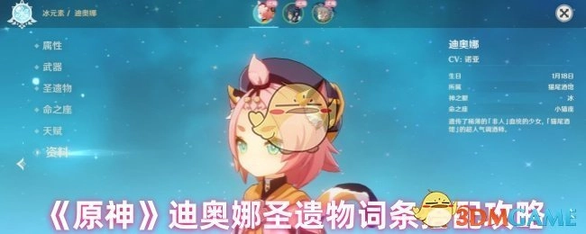 《原神》迪奥娜圣遗物词条组合攻略