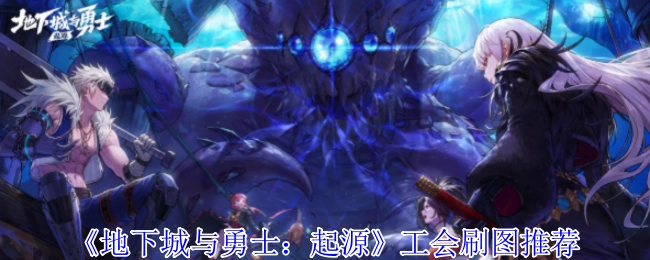 《地下城与勇士：起源》上衣宝珠挑选建议介绍