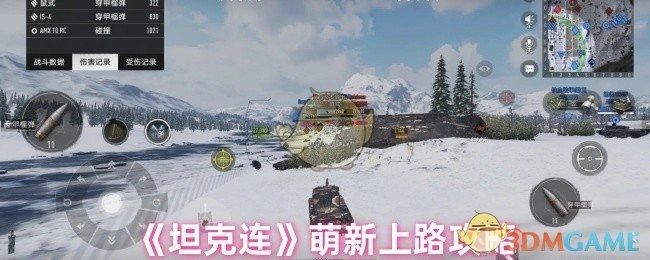 《坦克连》新手入门攻略