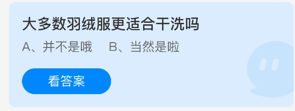 大部分羽绒服是不是更适合干洗呢？