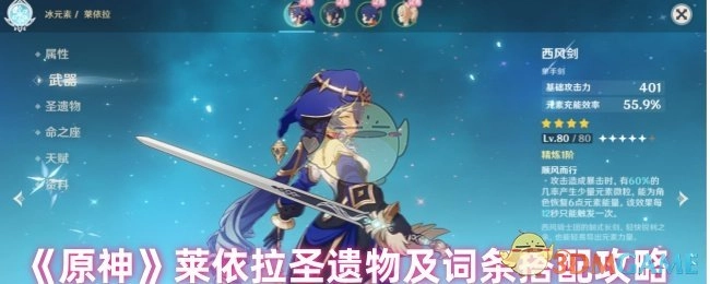 《原神》莱依拉圣遗物搭配与词条选择攻略