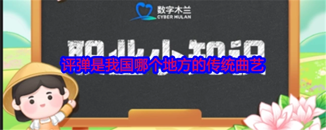 评弹属于我国什么地方的传统曲艺？