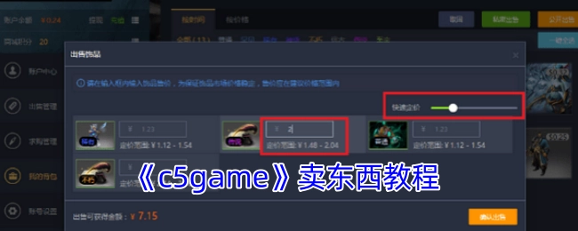 《c5game》物品售卖教程