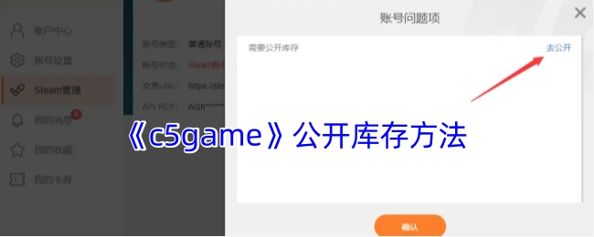 《c5game》公布库存方法