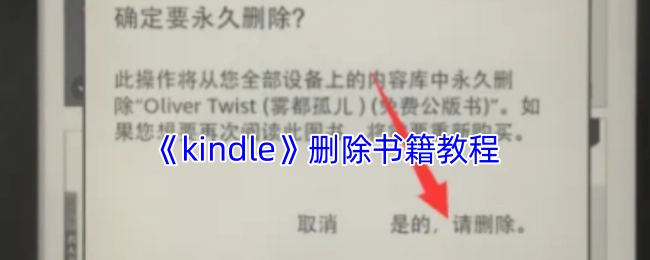 《kindle》如何删除书籍的教程