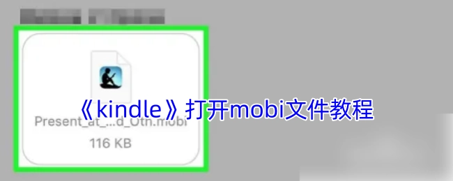 Kindle设备打开mobi文件的详细教程