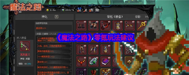 《魔法之路》零氪玩家的玩法攻略