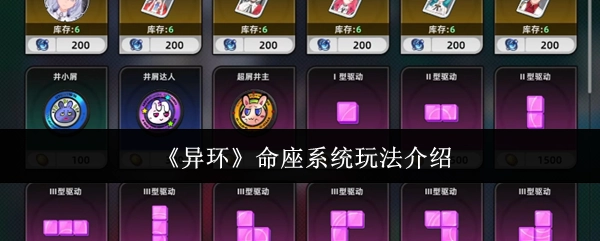 《异环》命座系统的玩法说明
