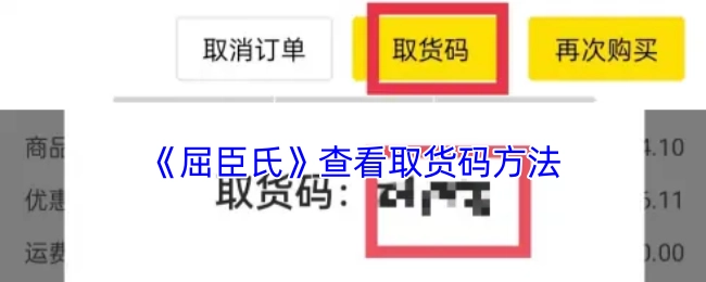 屈臣氏取货码查看方式