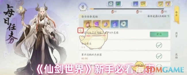 新手必看的《仙剑世界》指南
