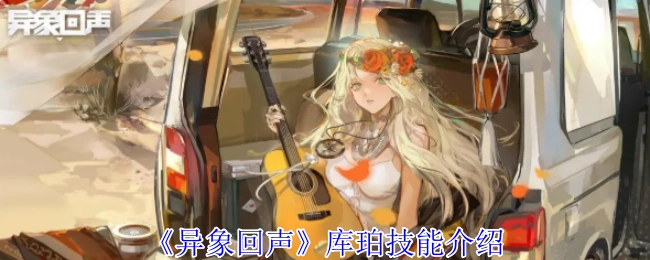《异象回声》中库珀的技能讲解