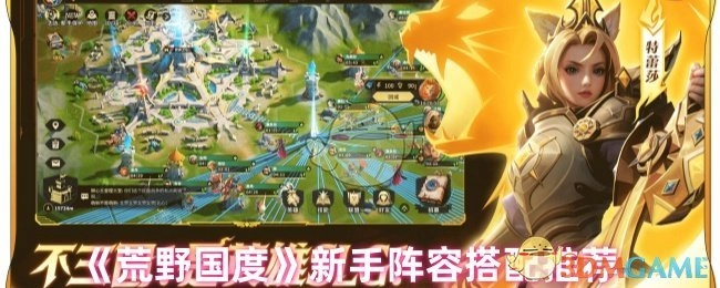 新手必看！《荒野国度》阵容搭配推荐