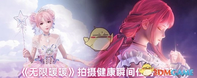 《无限暖暖》中健康瞬间拍摄任务的攻略