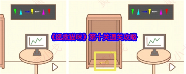 《拯救猫咪》第十关的过关攻略