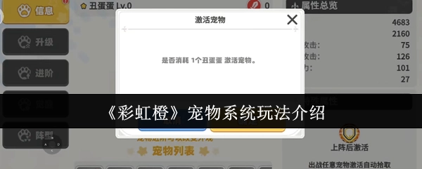 《彩虹橙》宠物系统的玩法说明