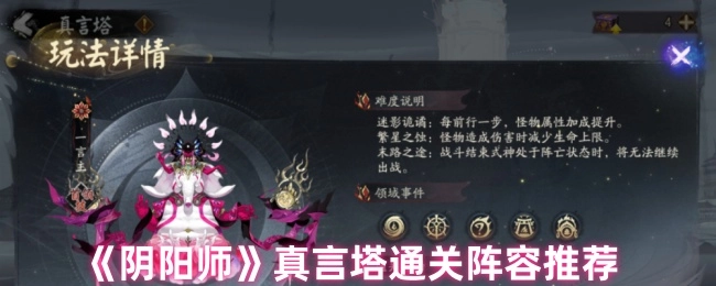 《阴阳师》真言塔过关阵容推荐
