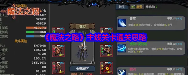 《魔法之路》主线关卡的通关思路