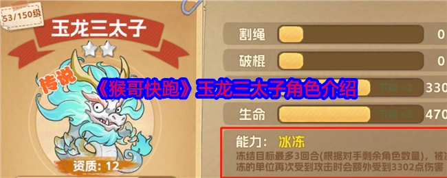 关于《猴哥快跑》中玉龙三太子角色的介绍