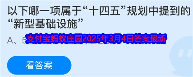 在十四五规划提及的内容里，以下哪一项属于新型基础设施？