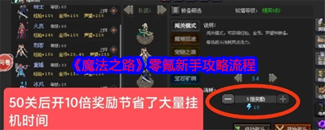 《魔法之路》零氪新手攻略步骤