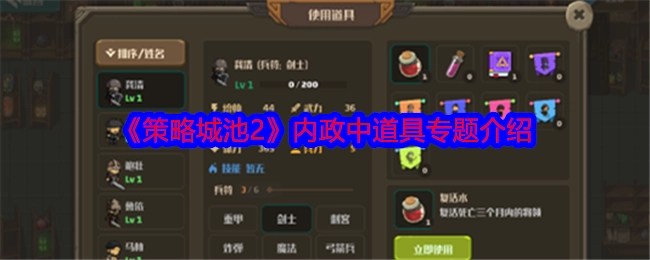《策略城池2》内政里道具专题讲解